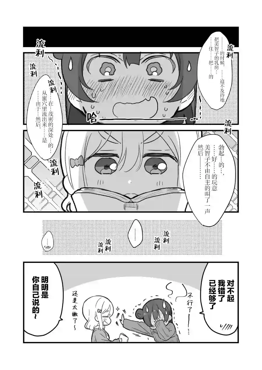 loveliveめざし老师作品集めざし文学少女和小黄书