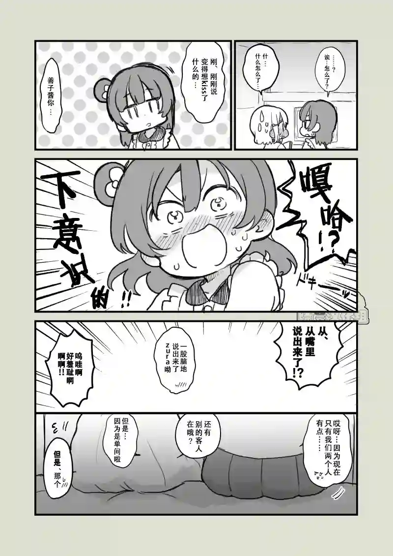 loveliveめざし老师作品集丸善网咖调情