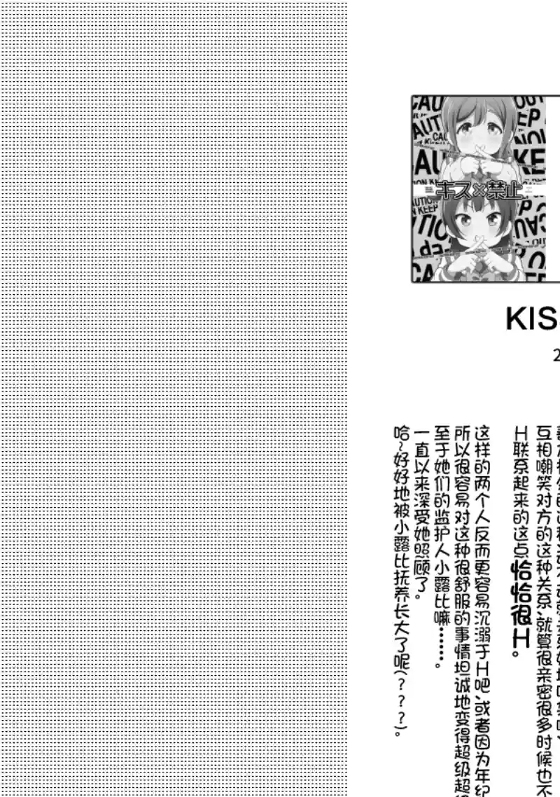 loveliveめざし老师作品集夏色和kiss