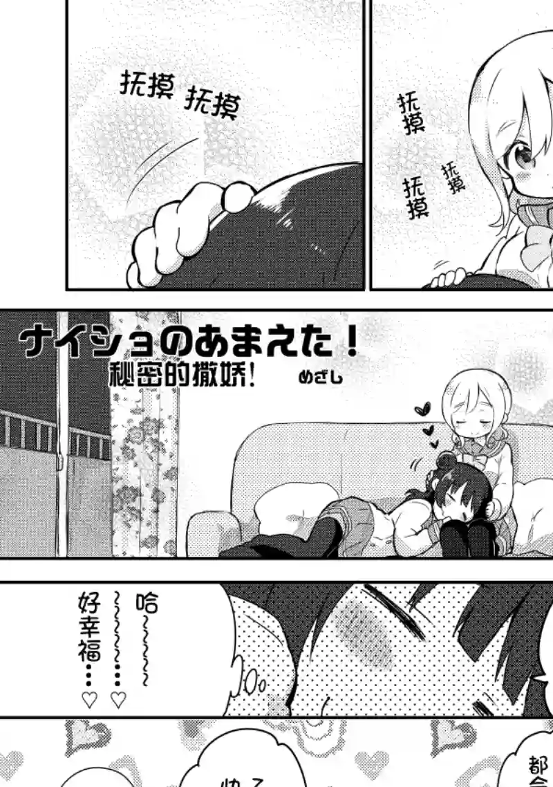 loveliveめざし老师作品集夏色和kiss