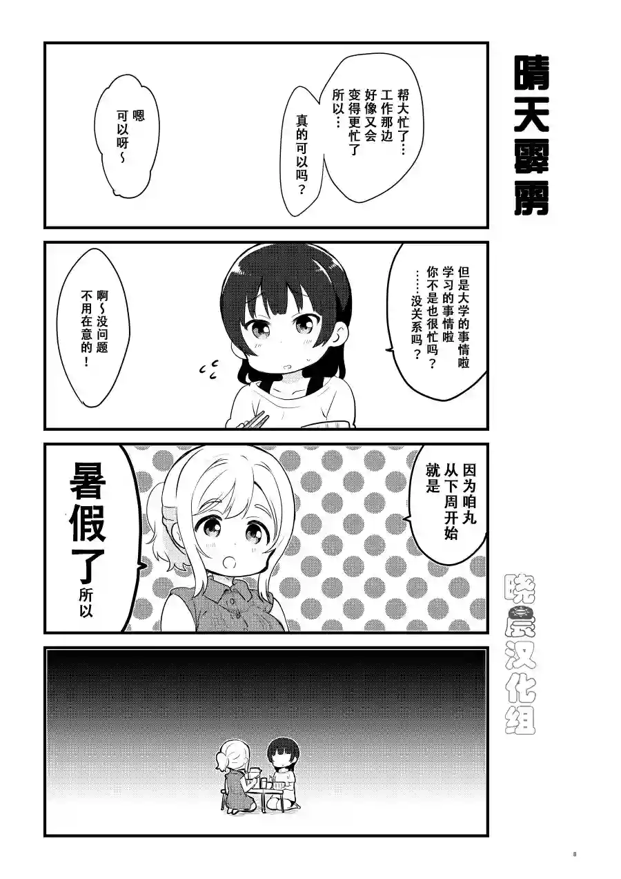 loveliveめざし老师作品集OL和JD②总起篇