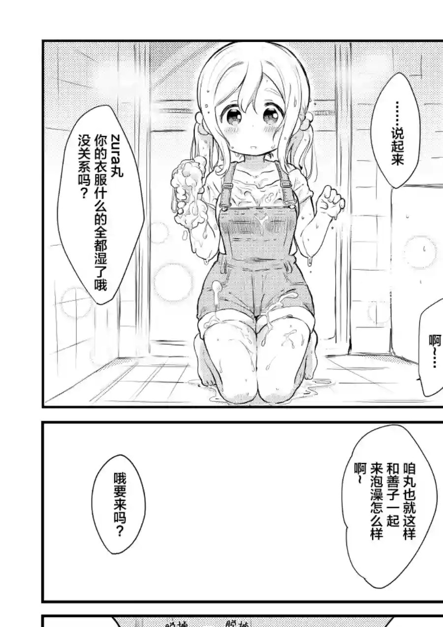loveliveめざし老师作品集OL和JD②