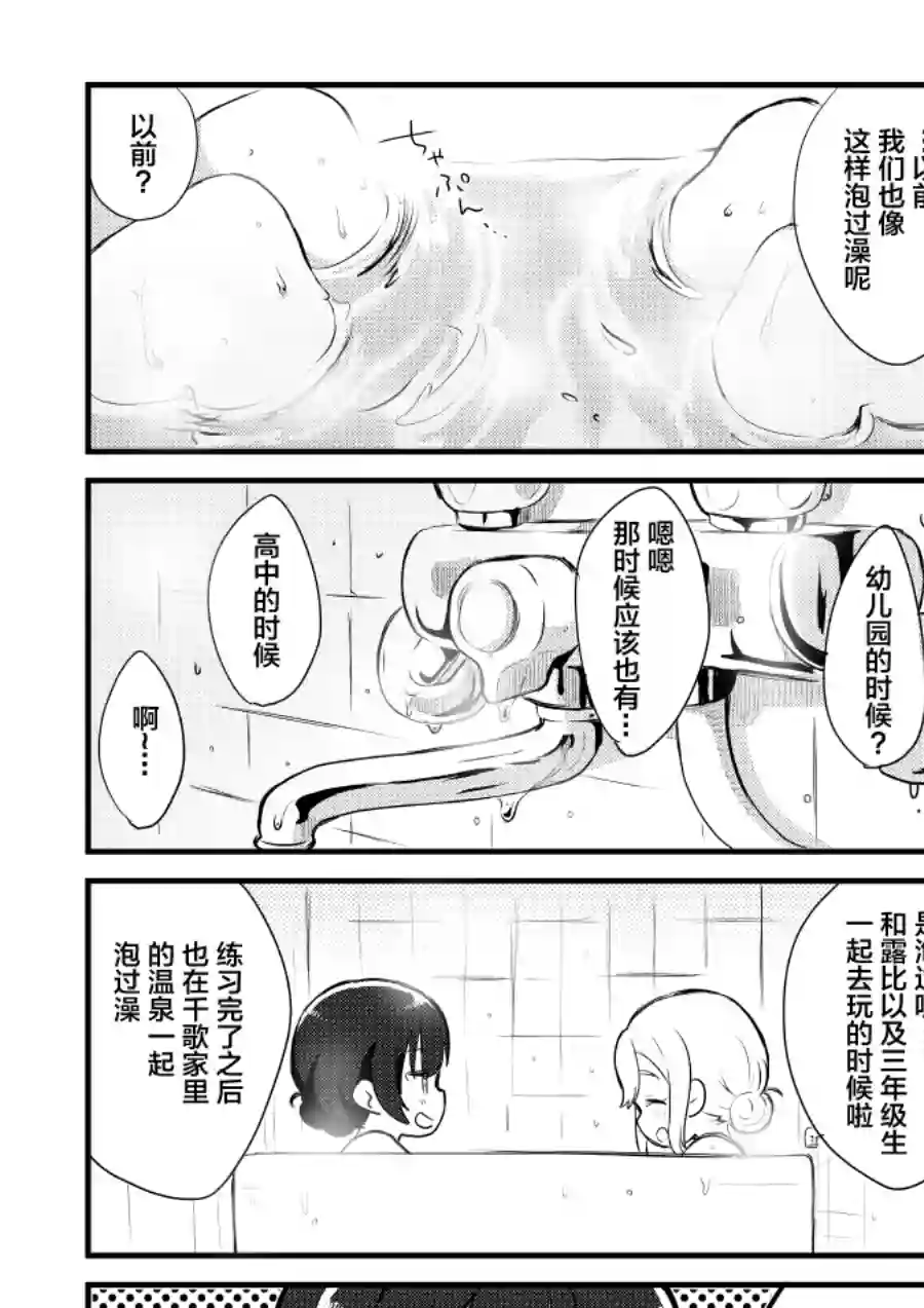 loveliveめざし老师作品集OL和JD②