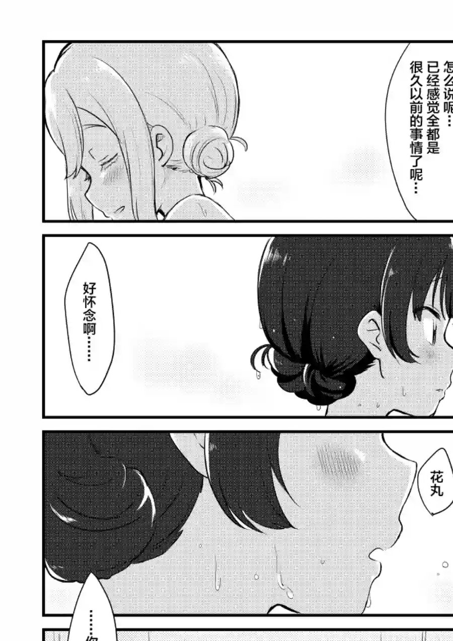 loveliveめざし老师作品集OL和JD②