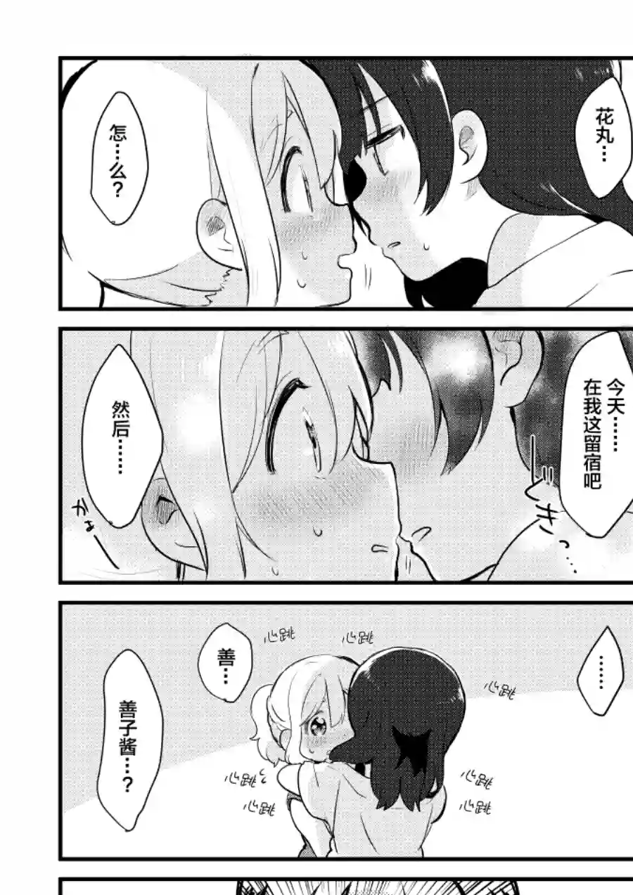 loveliveめざし老师作品集OL和JD②