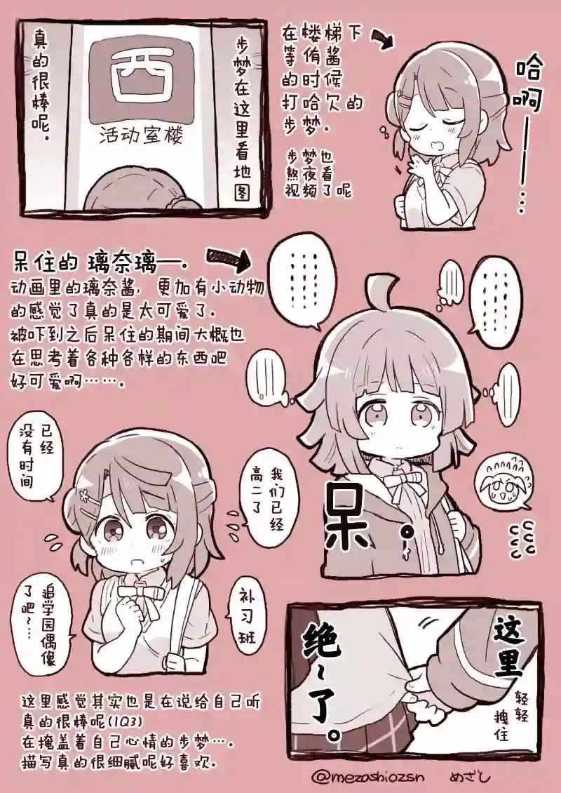 loveliveめざし老师作品集虹之咲动画第一话感想