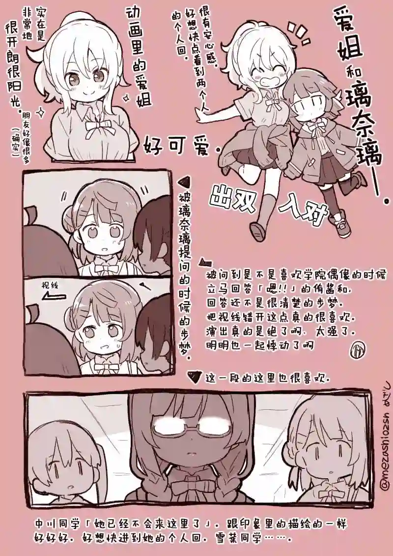 loveliveめざし老师作品集虹之咲动画第一话感想