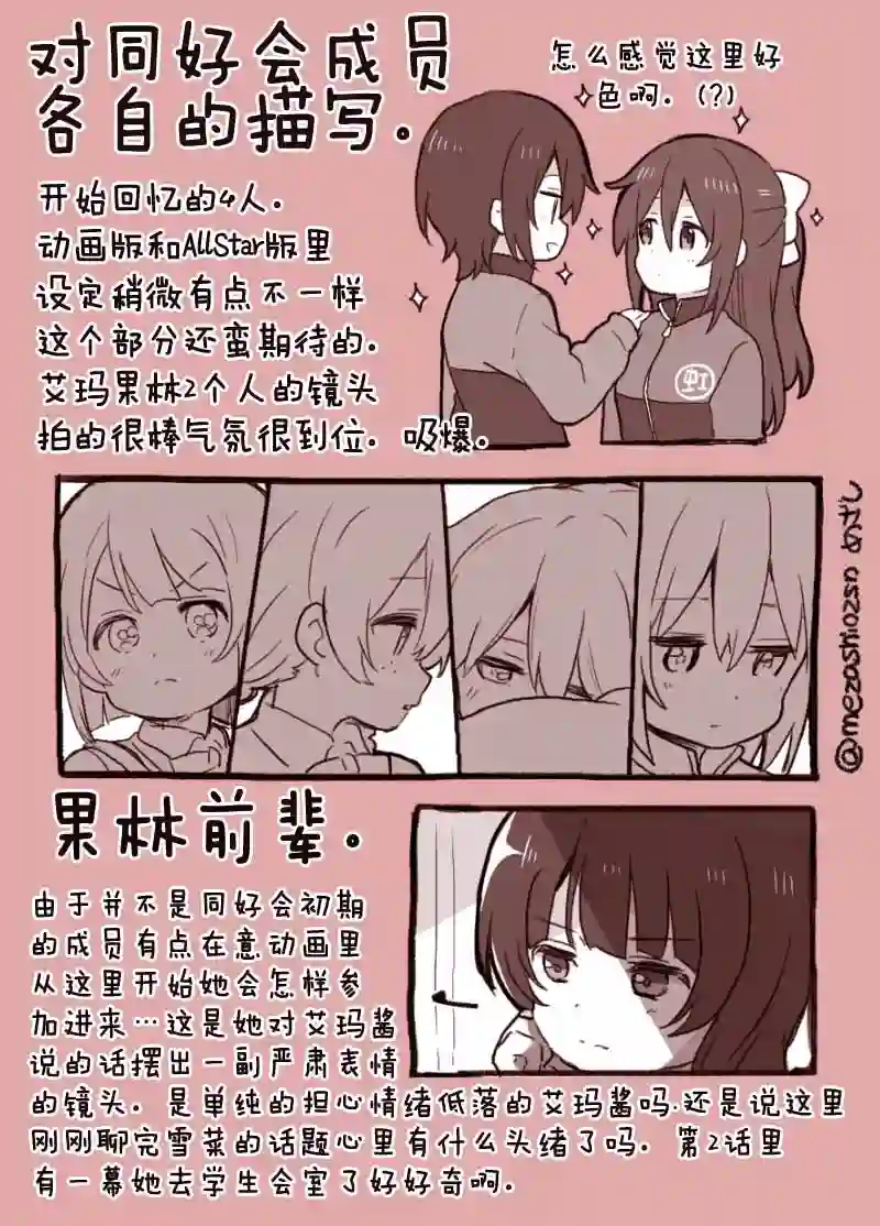 loveliveめざし老师作品集虹之咲动画第一话感想