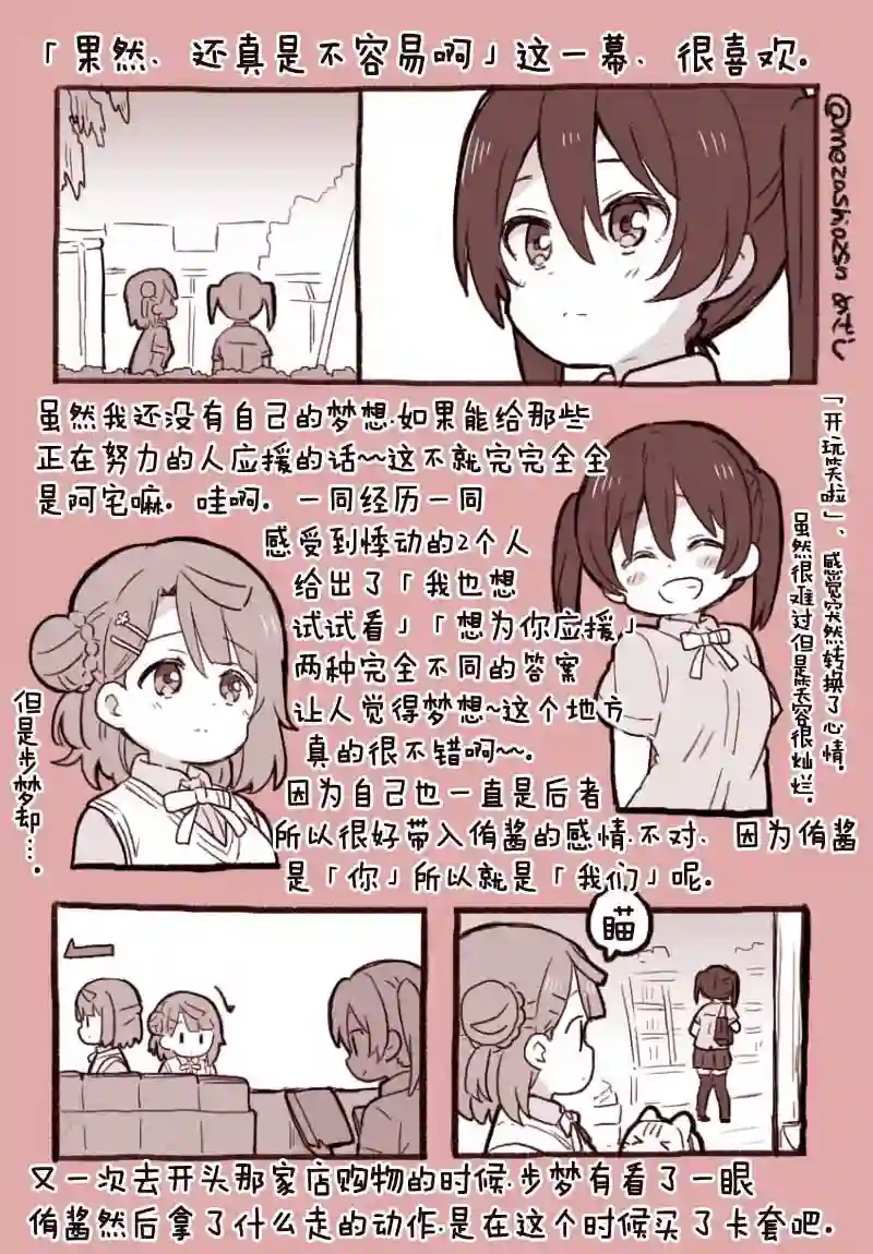 loveliveめざし老师作品集虹之咲动画第一话感想