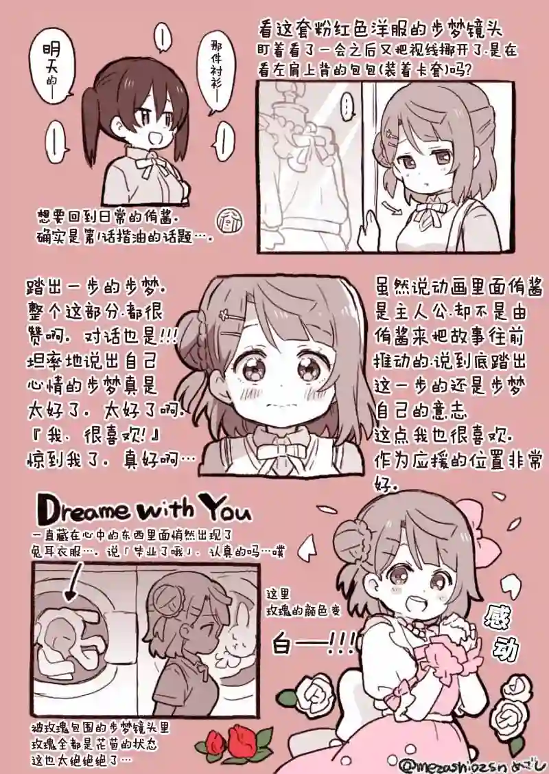 loveliveめざし老师作品集虹之咲动画第一话感想