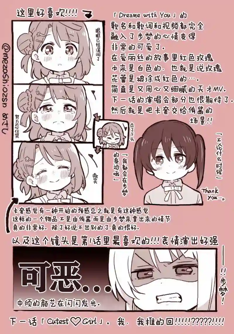 loveliveめざし老师作品集虹之咲动画第一话感想