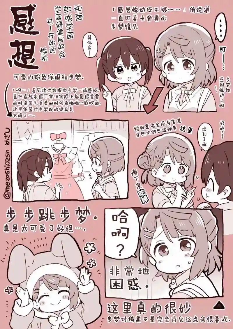 loveliveめざし老师作品集虹之咲动画第一话感想