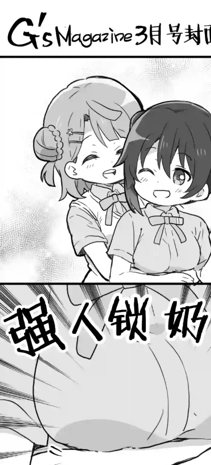 loveliveめざし老师作品集めざし：老师对GS3月号封面步侑的脑洞