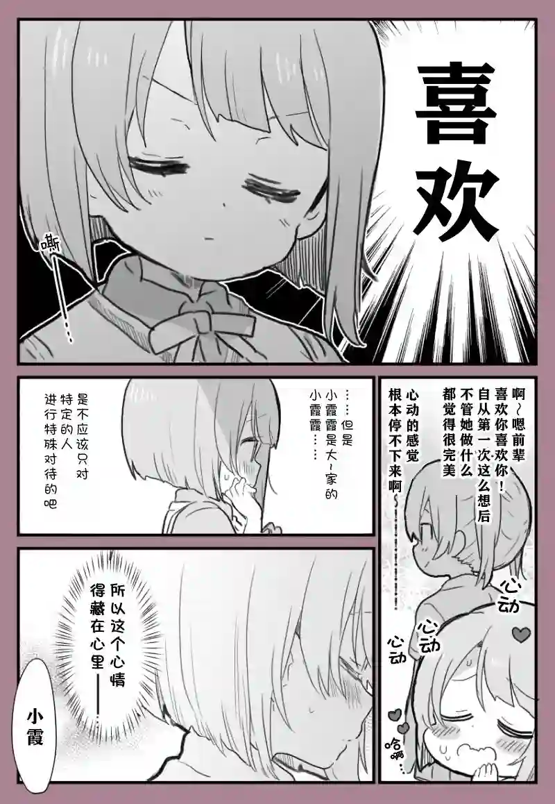 loveliveめざし老师作品集喜欢前辈的中须后辈