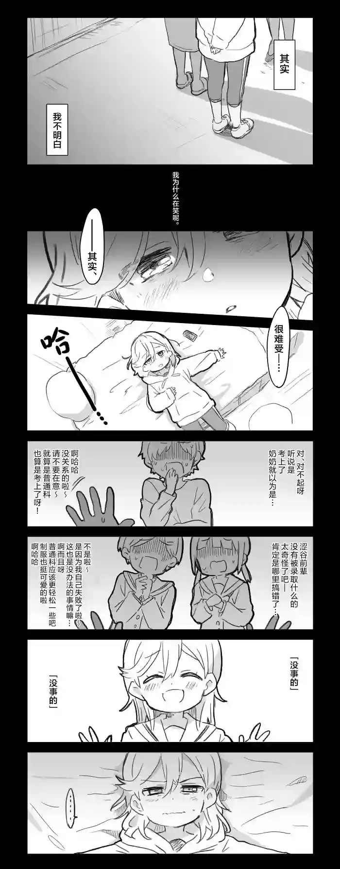 loveliveめざし老师作品集花音酱的春假