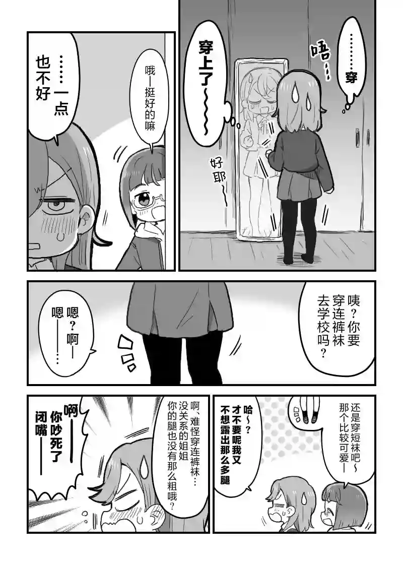 loveliveめざし老师作品集花音酱的裤袜