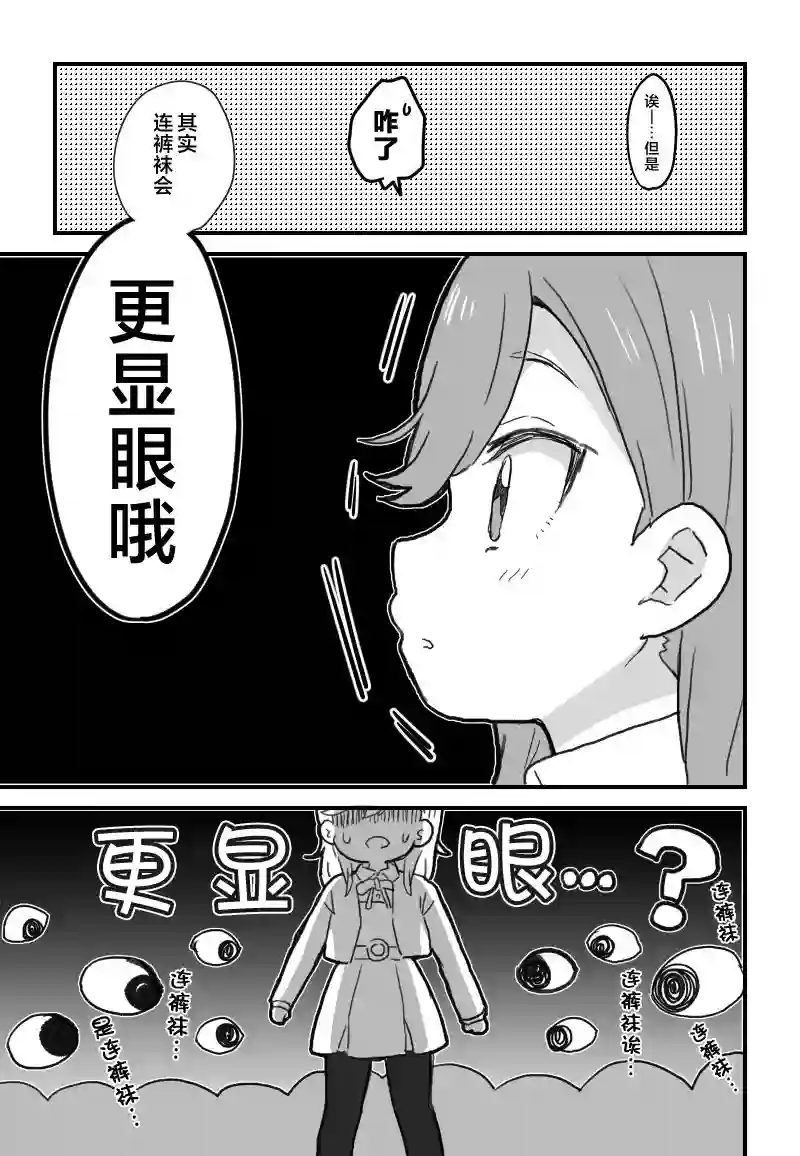 loveliveめざし老师作品集花音酱的裤袜