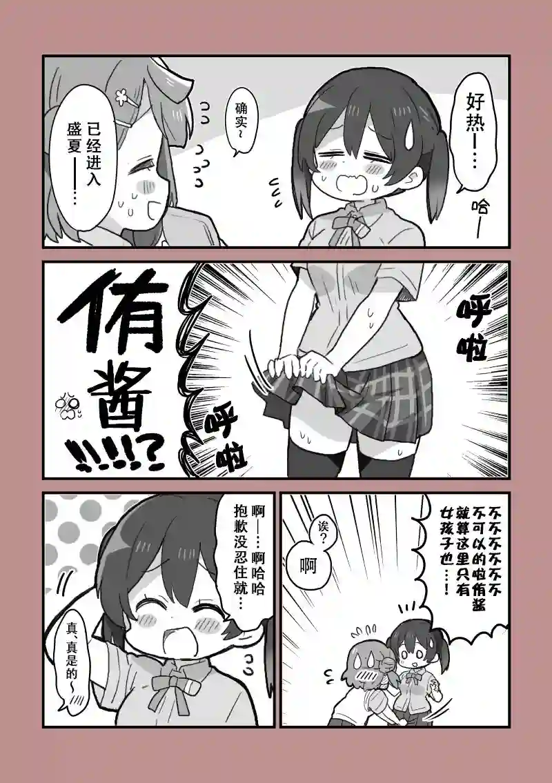 loveliveめざし老师作品集热天的虹ちゃん