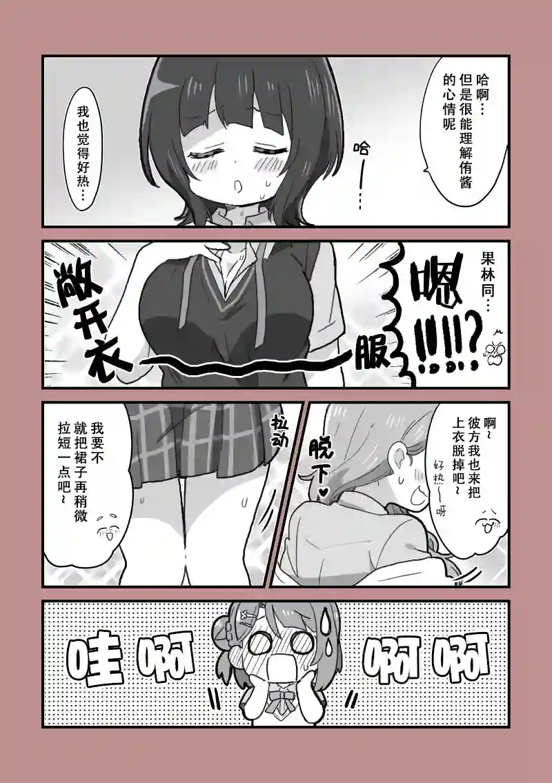 loveliveめざし老师作品集热天的虹ちゃん