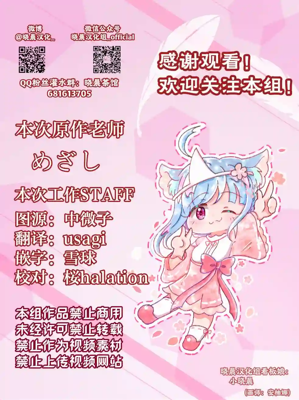 loveliveめざし老师作品集热天的虹ちゃん