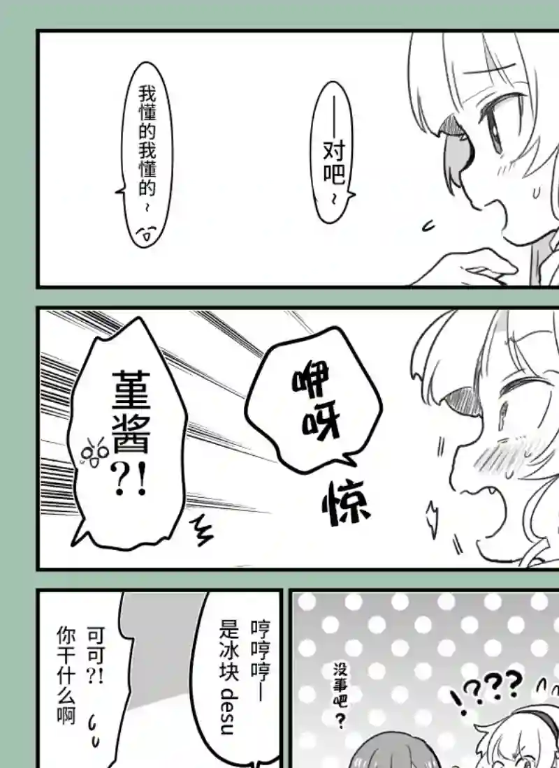 loveliveめざし老师作品集可堇漫画