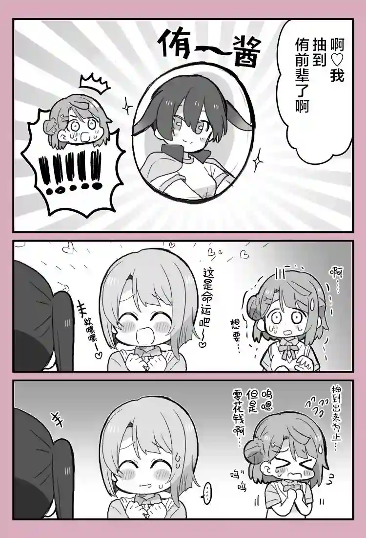 loveliveめざし老师作品集侑酱与步梦与中须后辈的漫画