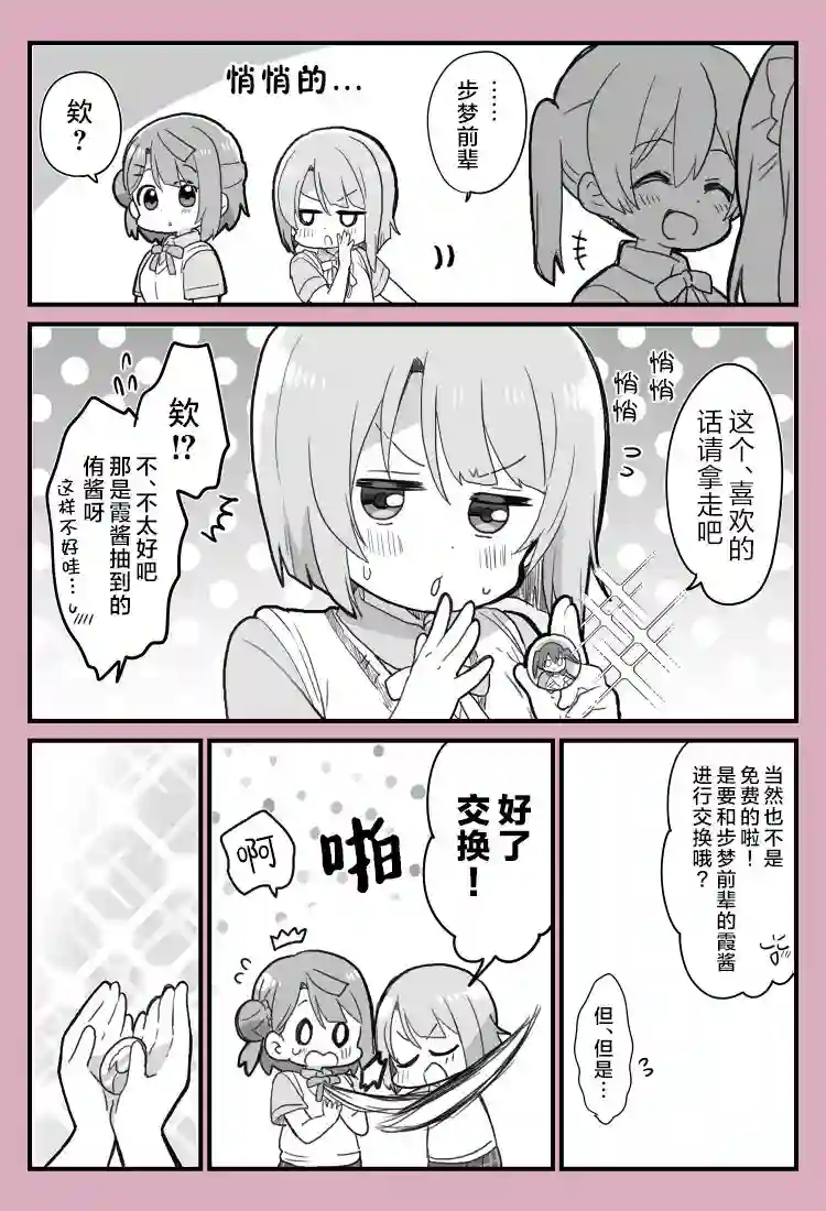 loveliveめざし老师作品集侑酱与步梦与中须后辈的漫画