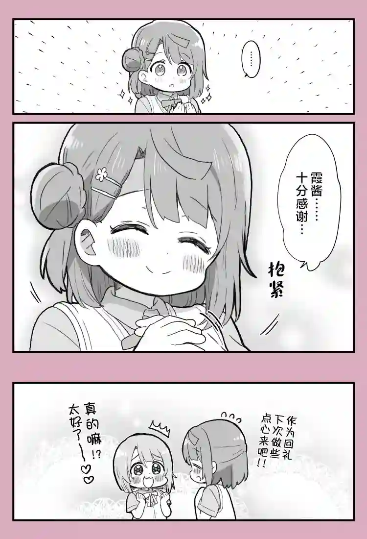 loveliveめざし老师作品集侑酱与步梦与中须后辈的漫画