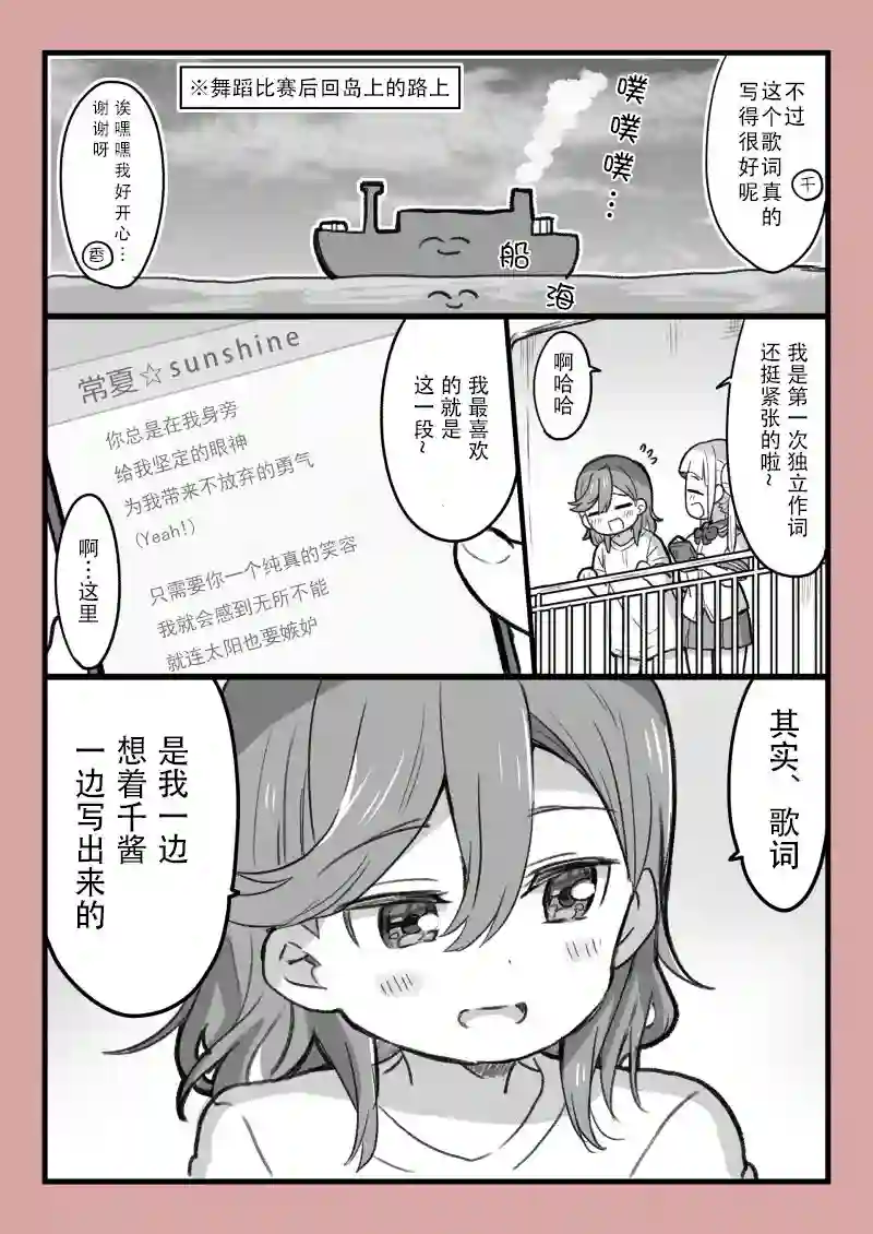 loveliveめざし老师作品集花音酱与千砂都酱