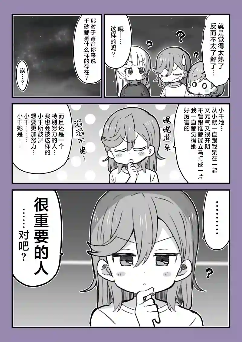 loveliveめざし老师作品集怀念千酱的香音酱