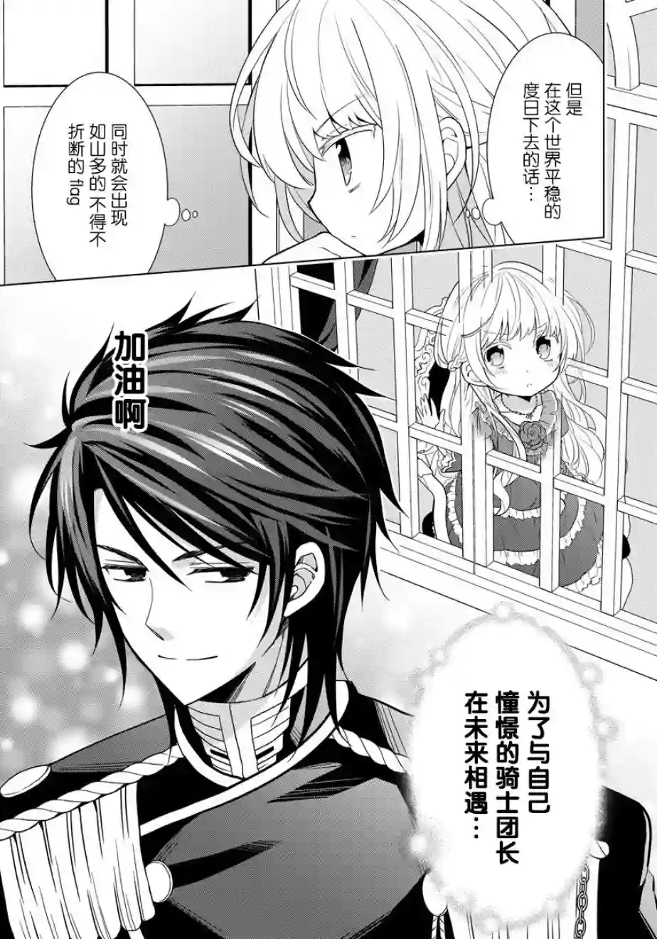 转生公主今天也在拔旗第01话