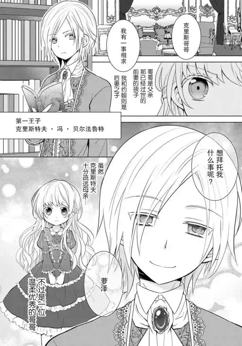 转生公主今天也在拔旗第01话