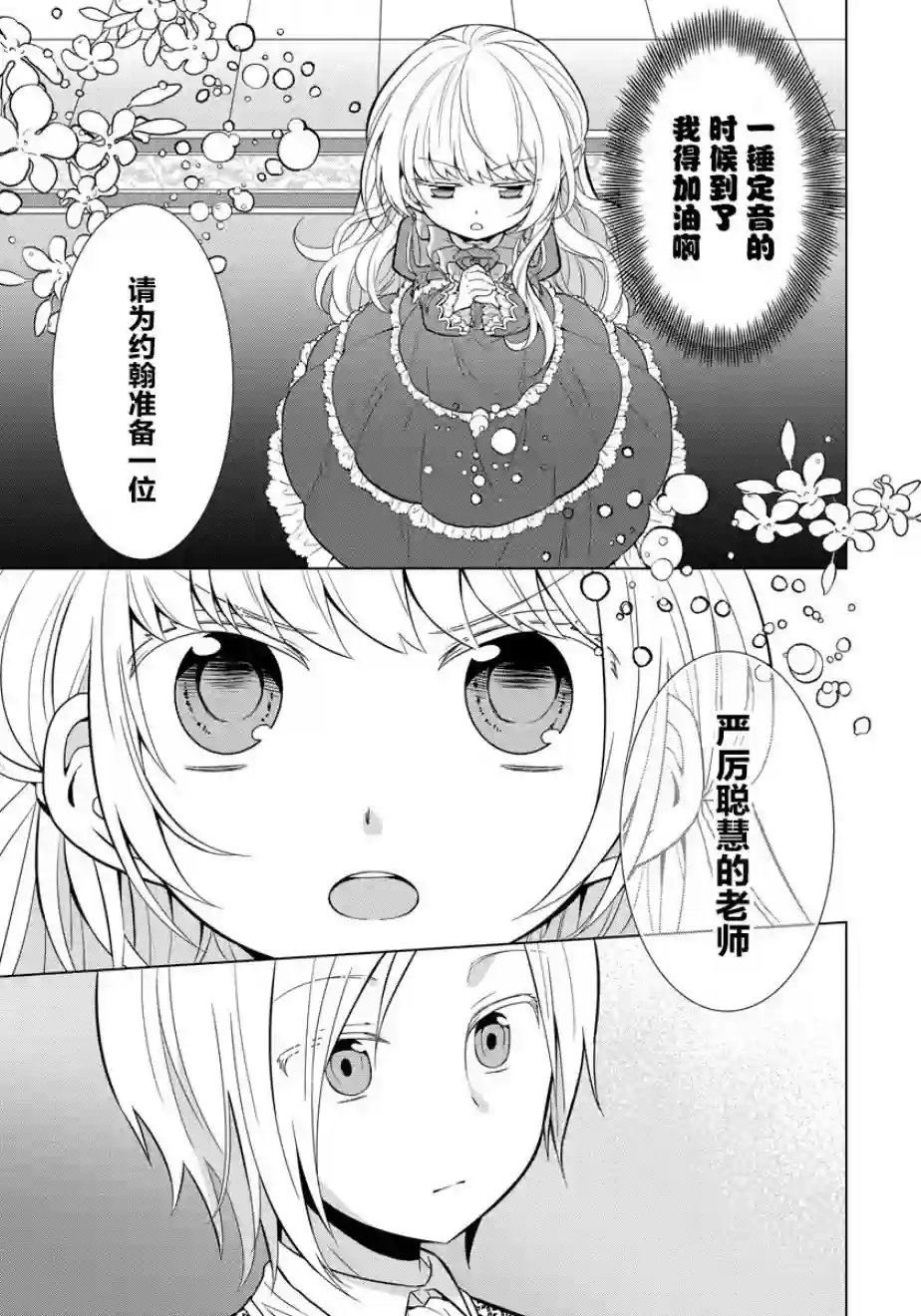 转生公主今天也在拔旗第01话