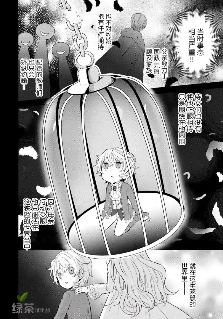 转生公主今天也在拔旗第01话