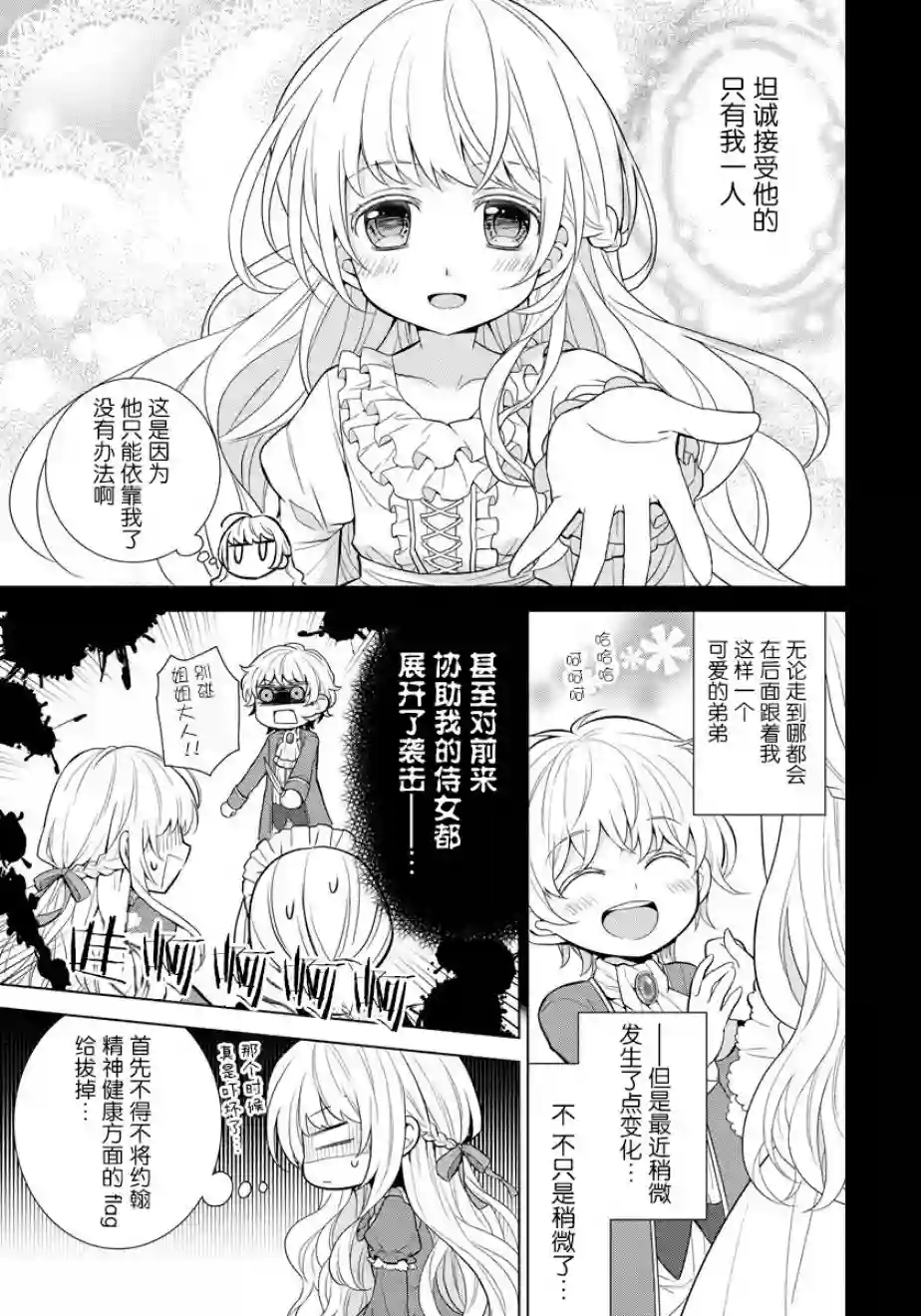 转生公主今天也在拔旗第01话