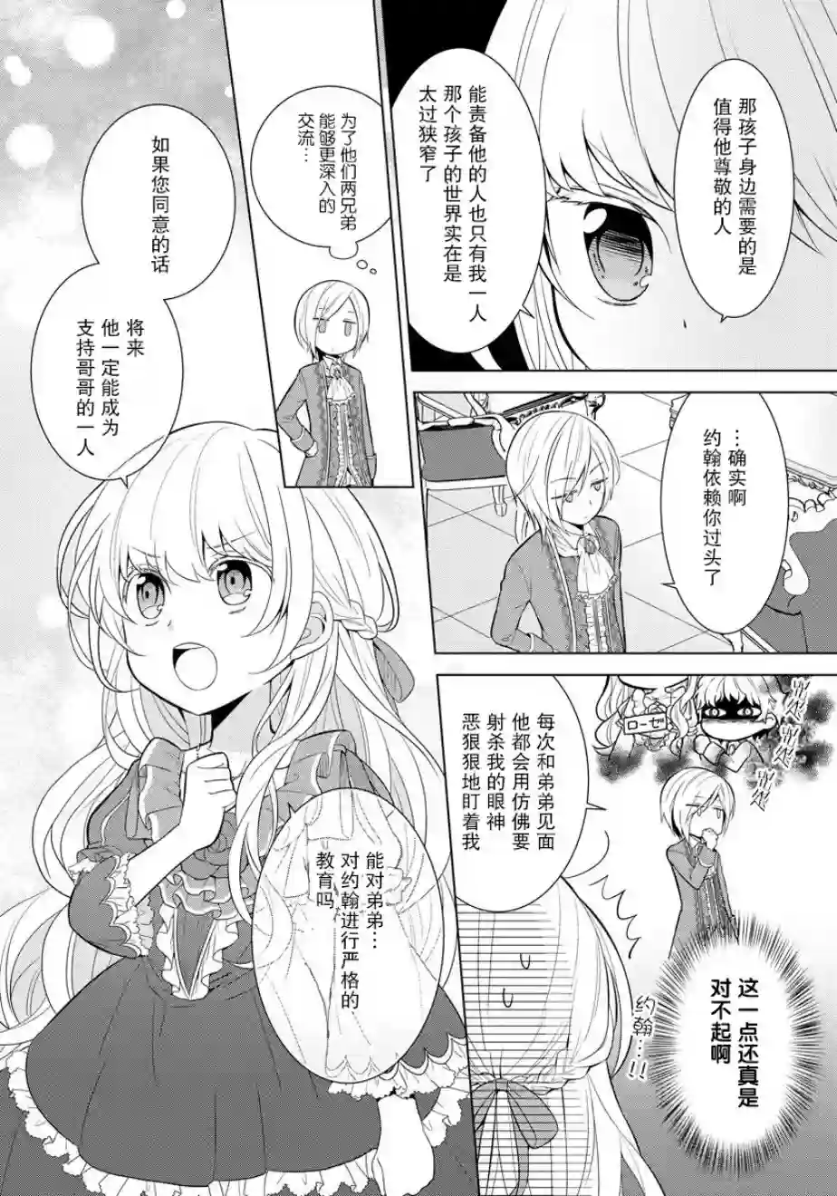 转生公主今天也在拔旗第01话