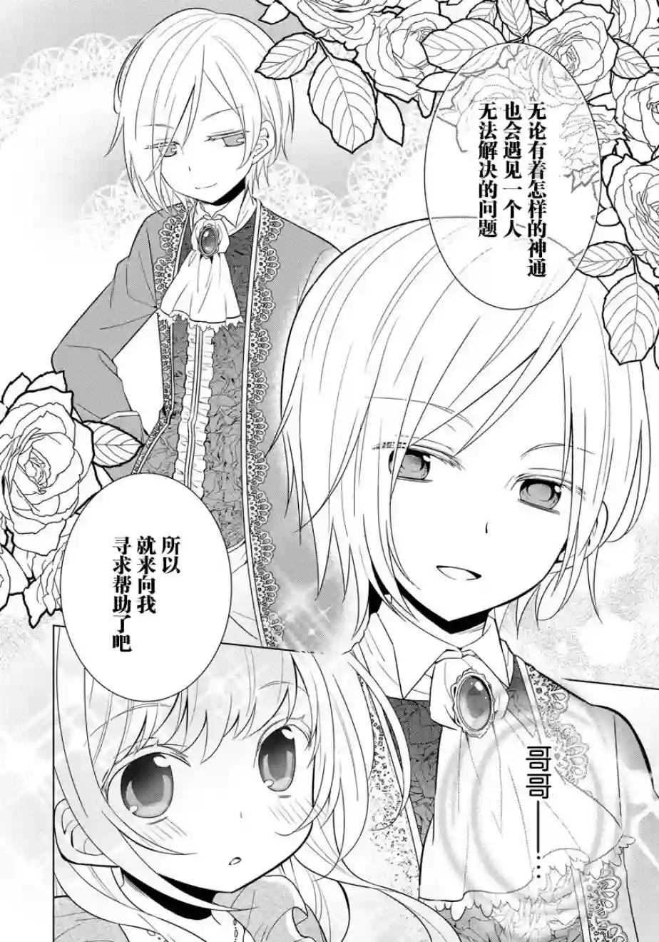 转生公主今天也在拔旗第01话