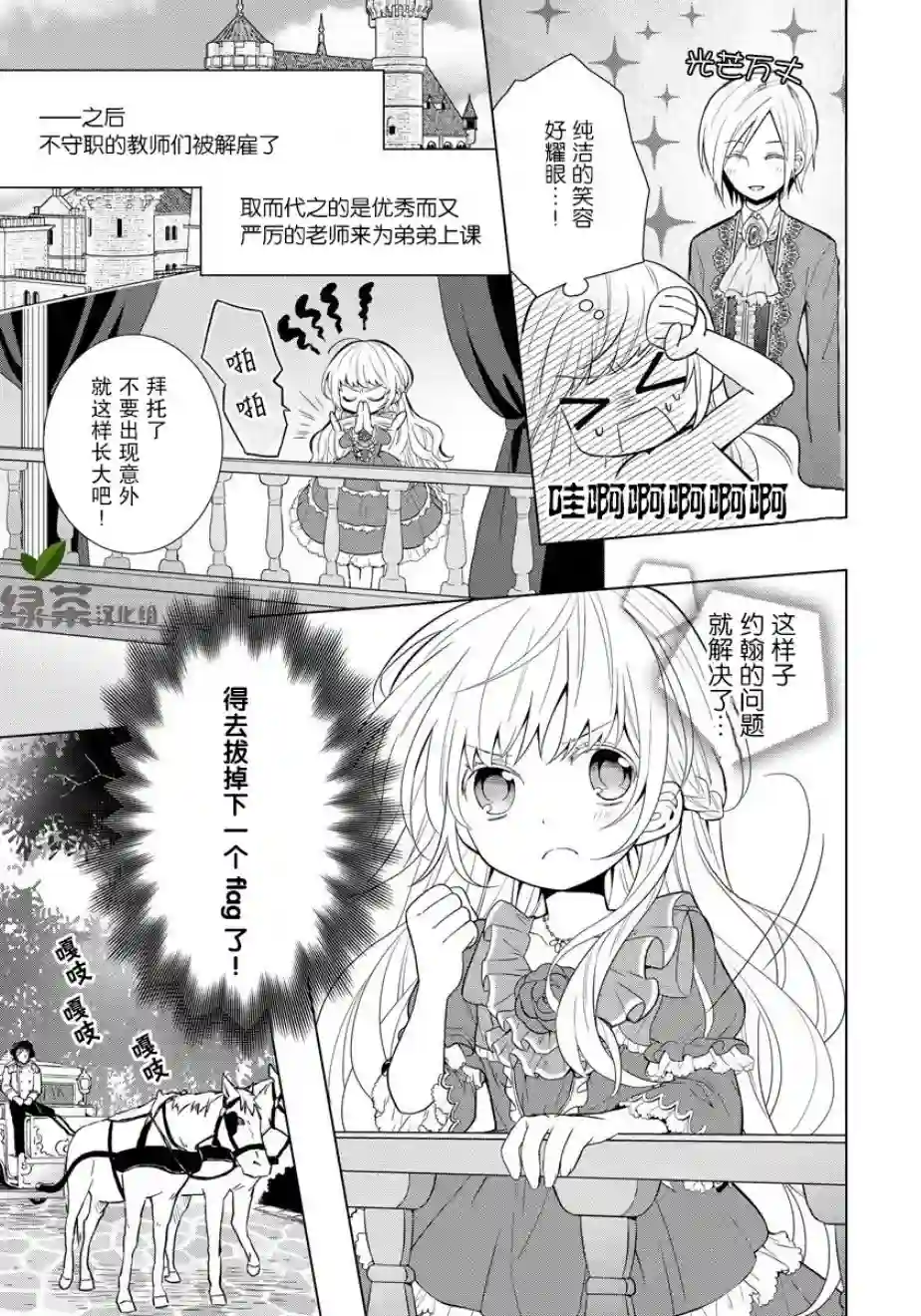 转生公主今天也在拔旗第01话