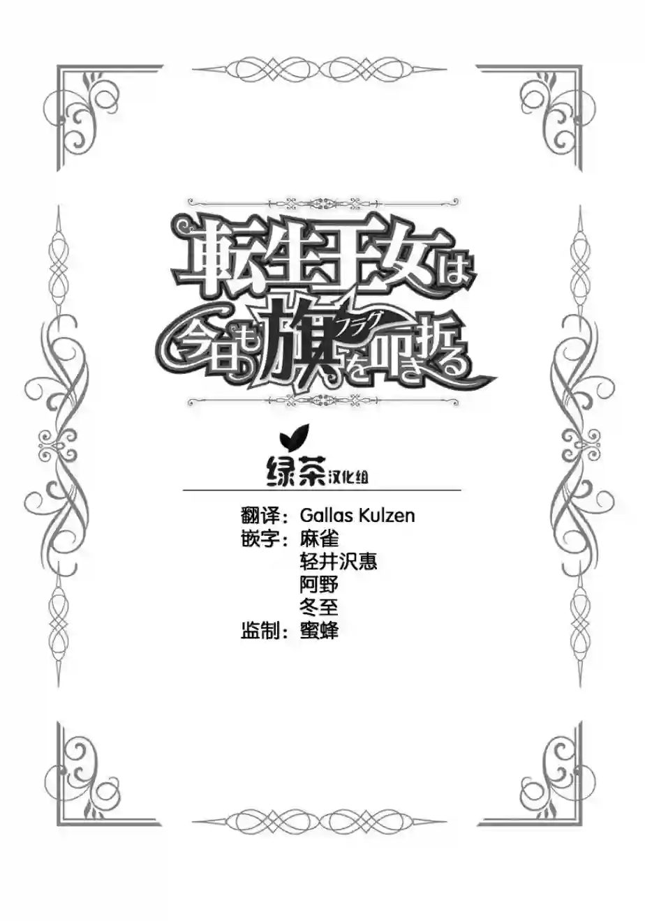 转生公主今天也在拔旗第01话