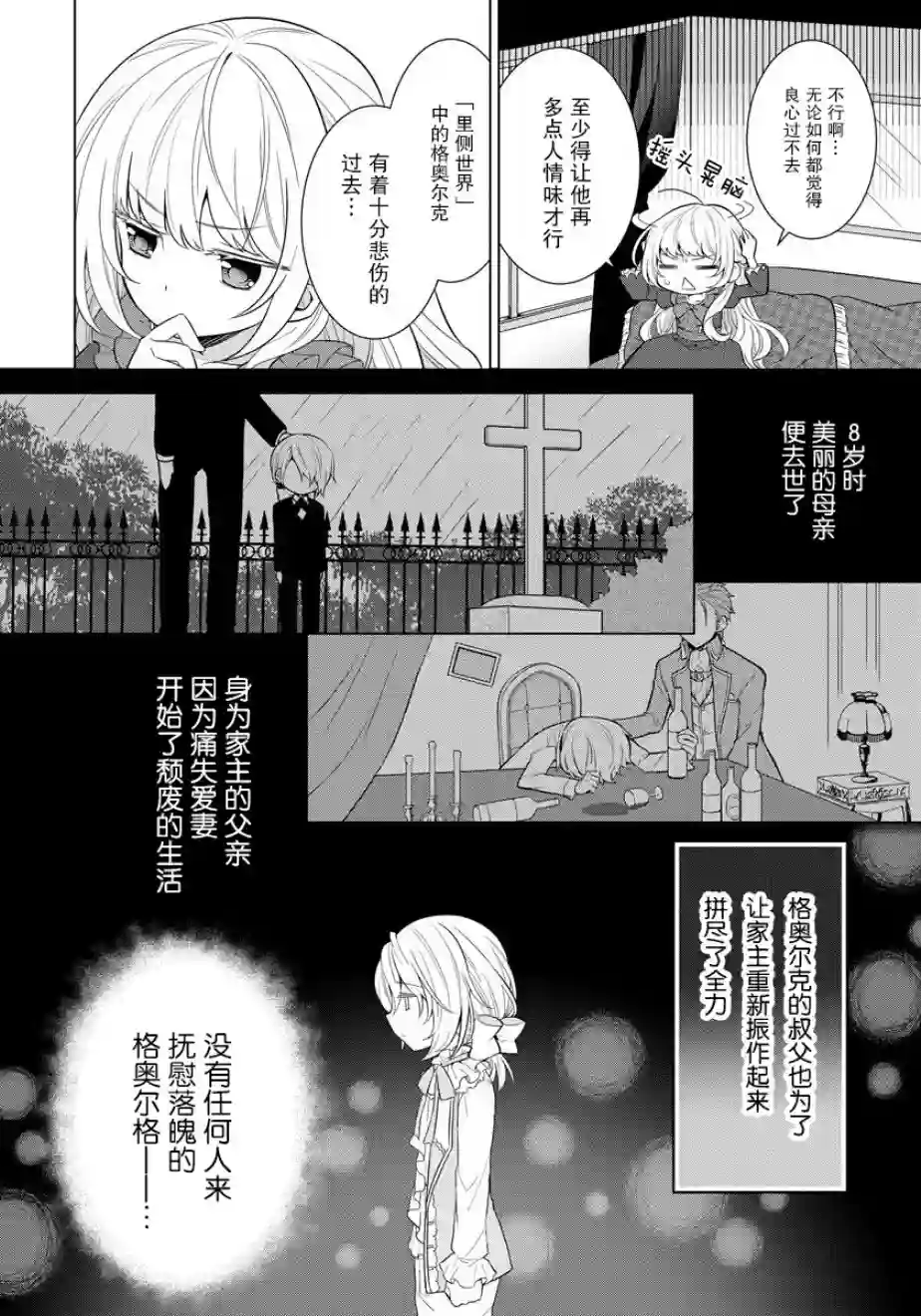 转生公主今天也在拔旗第01话