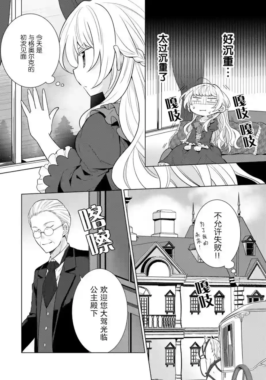 转生公主今天也在拔旗第01话