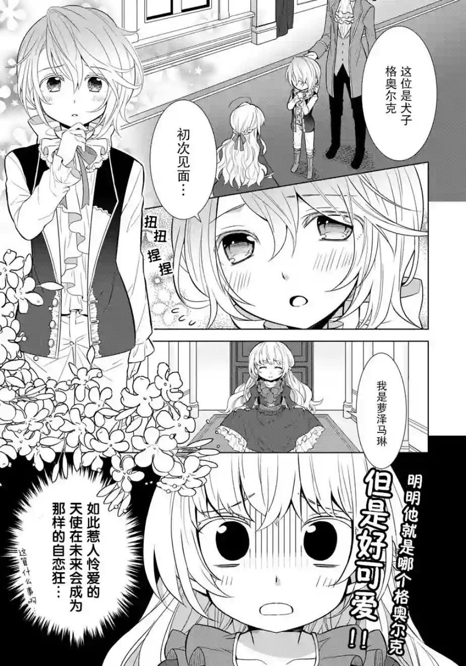 转生公主今天也在拔旗第01话