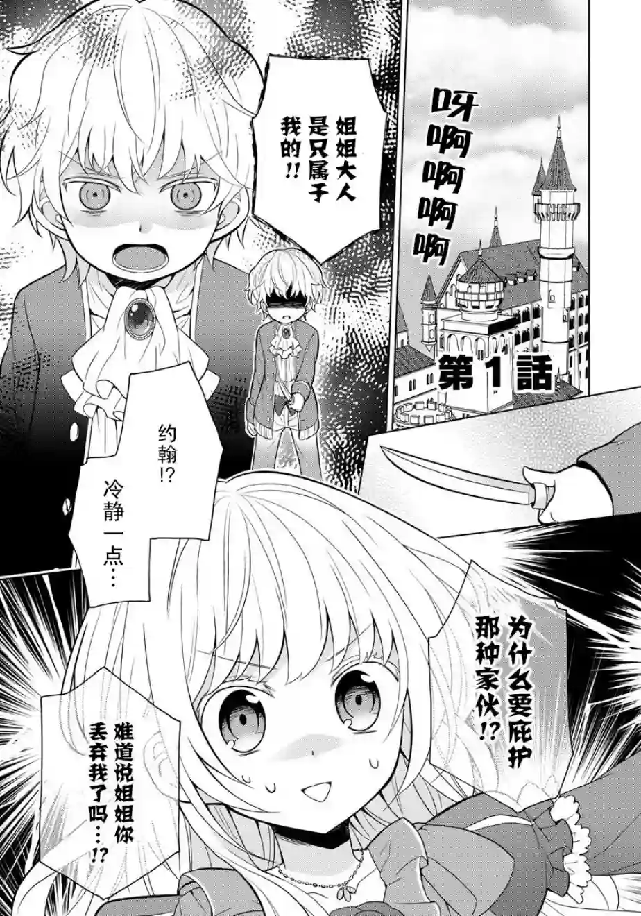 转生公主今天也在拔旗第01话