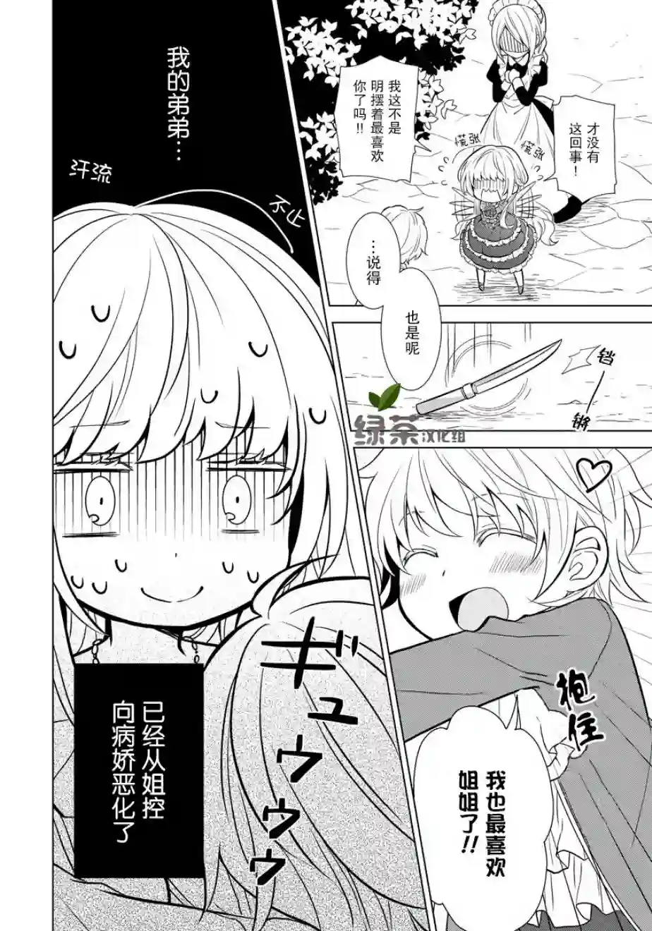 转生公主今天也在拔旗第01话