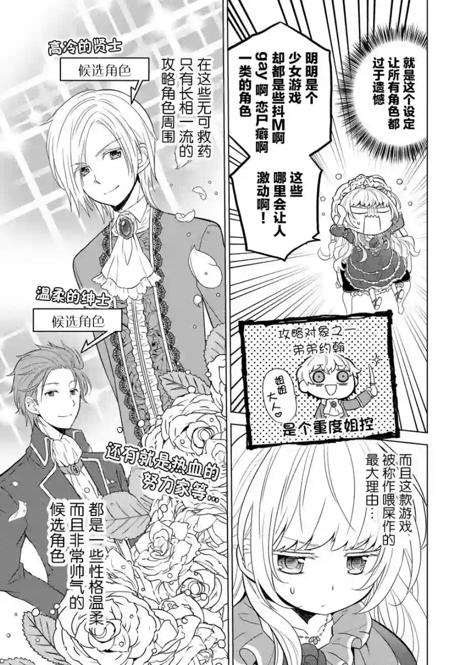 转生公主今天也在拔旗第01话