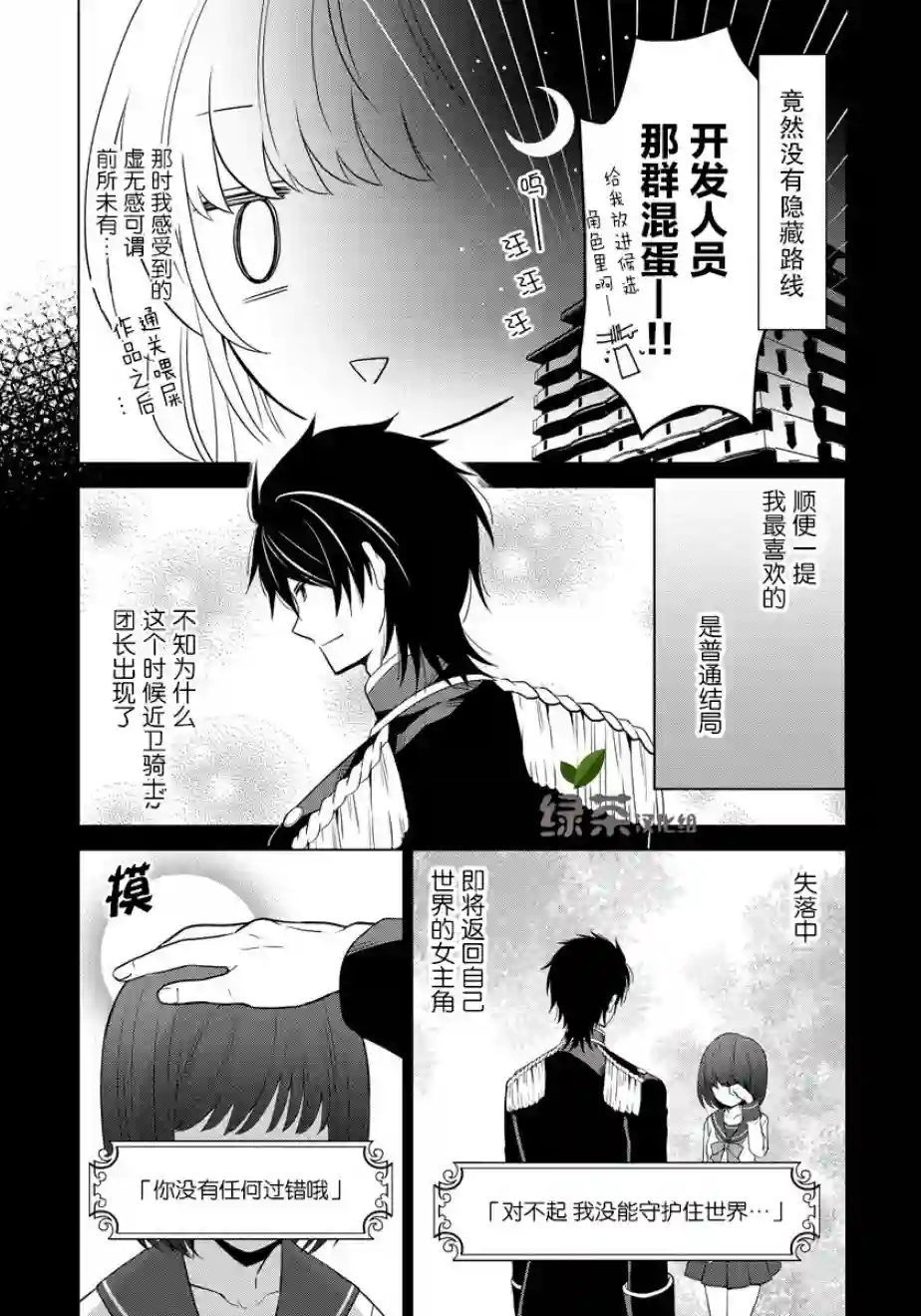 转生公主今天也在拔旗第01话