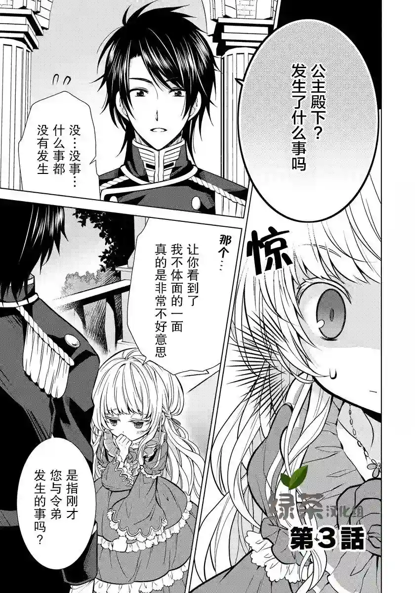 转生公主今天也在拔旗第03话