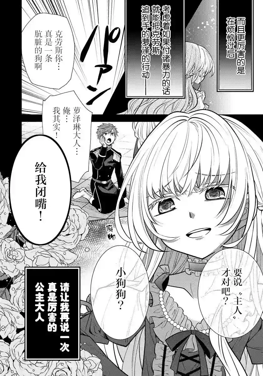 转生公主今天也在拔旗第03话