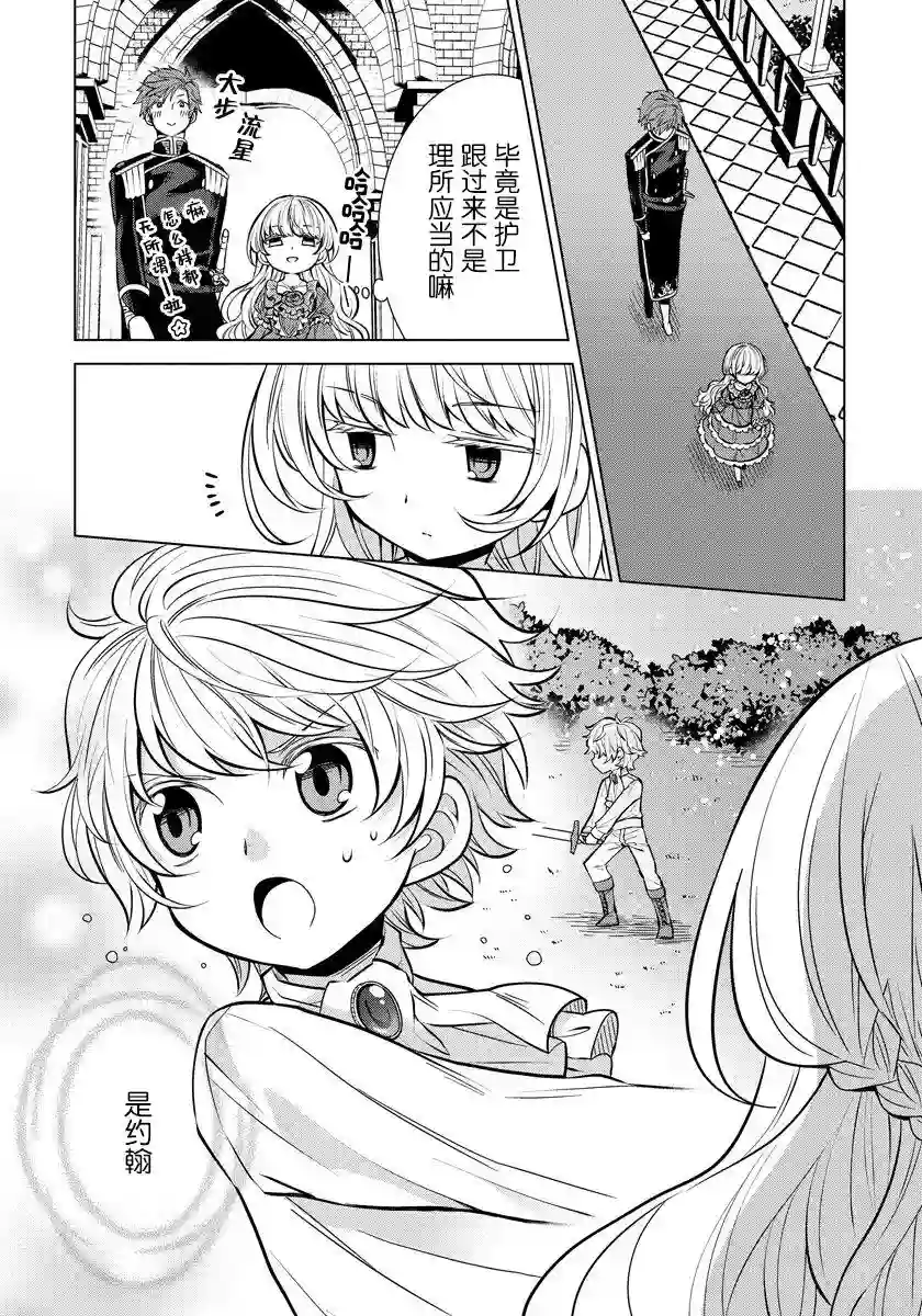 转生公主今天也在拔旗第03话