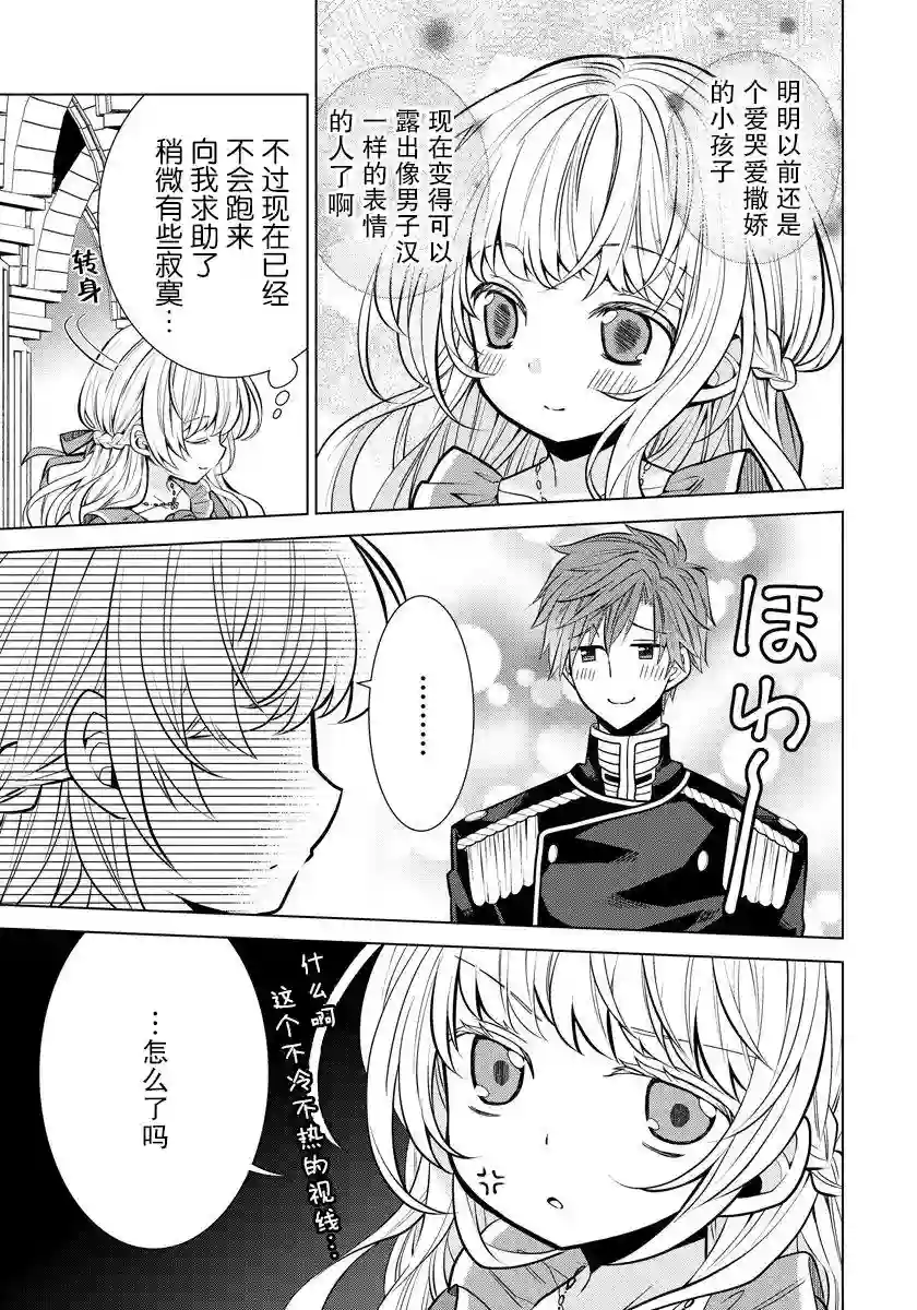 转生公主今天也在拔旗第03话